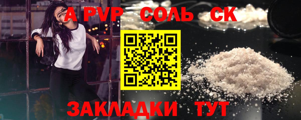 Alfa_PVP кристаллы Миллерово