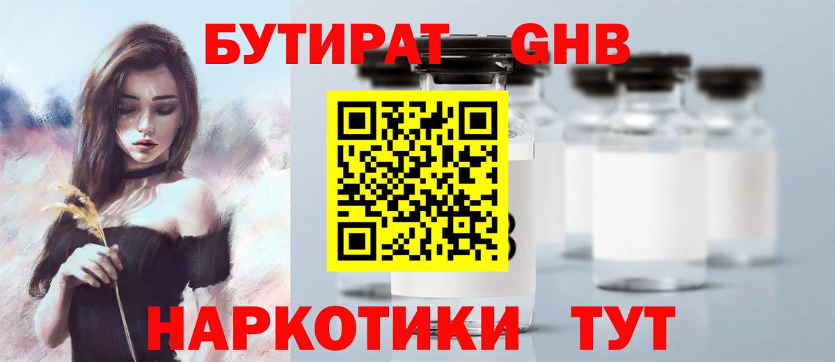 Бутират  БУТИРАТ буратино  Вход с VPN  Миллерово 
