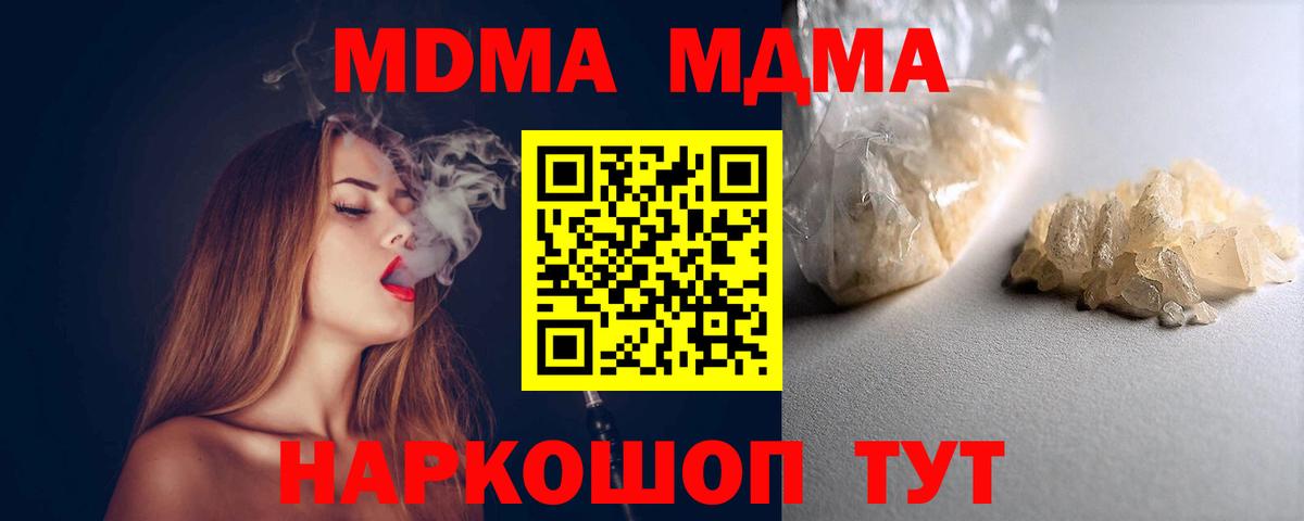 MDMA crystal  MDMA молли  Вход с VPN  Миллерово 
