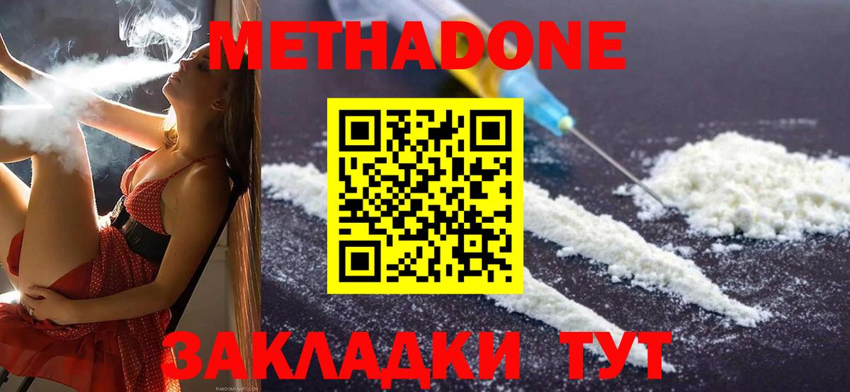 Метадон кристалл Миллерово